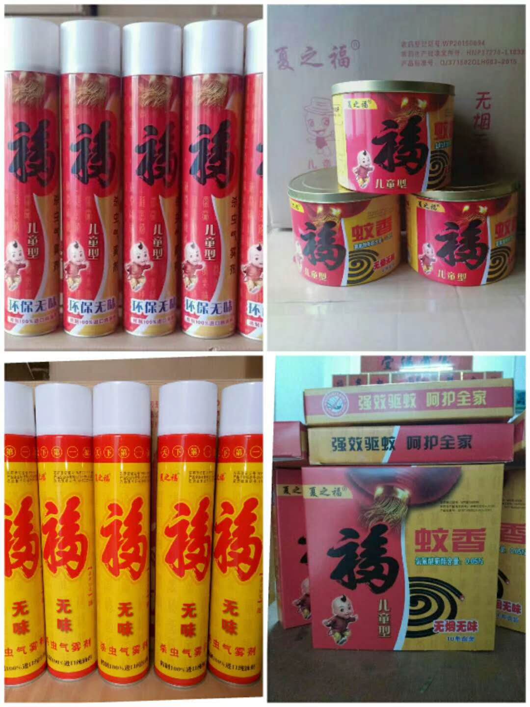 夏之福殺蟲劑系列