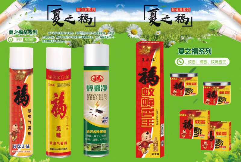 夏之福殺蟲劑系列